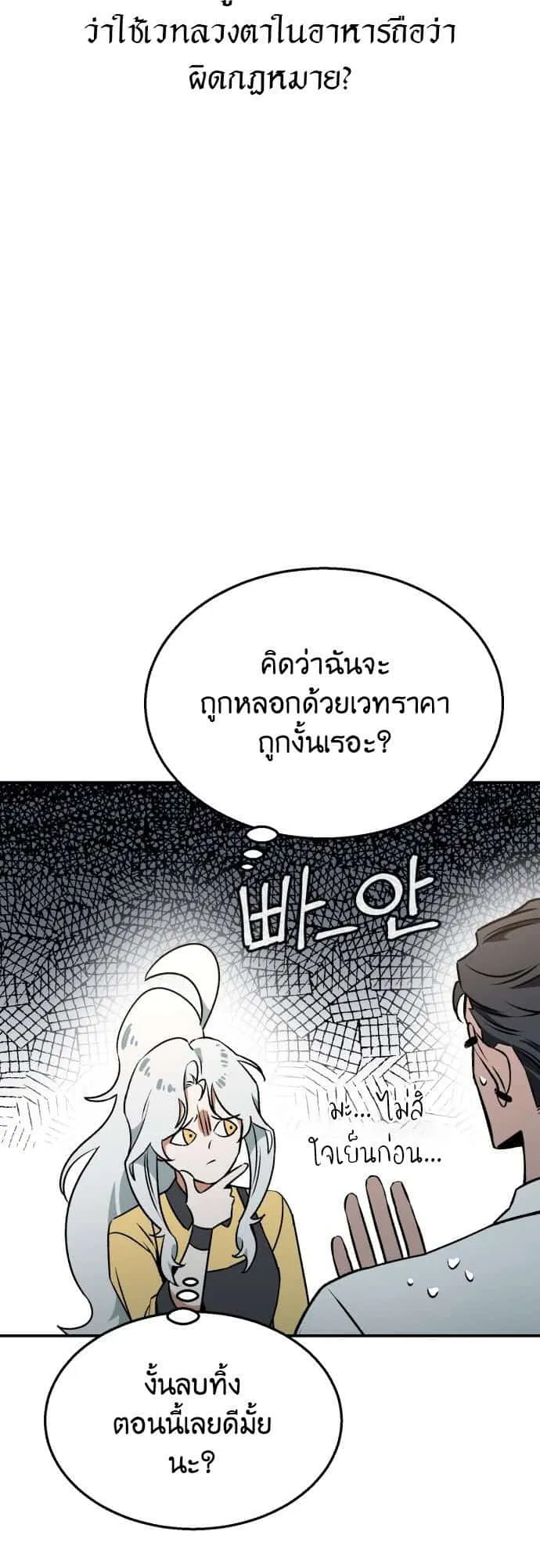 Charge! Yongma Chicken ตอนที่ 3 หน้า 11