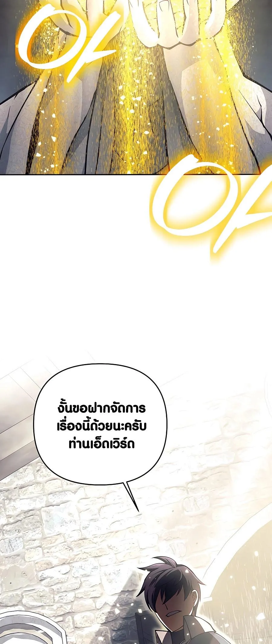 Trash of A Dark Fantasy ตอนที่ 11 หน้า 85