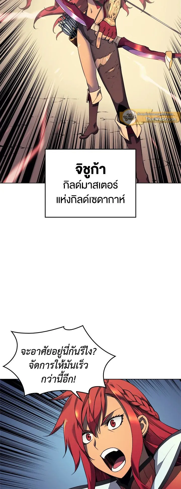 Overgeared ตอนที่ 12 หน้า 21