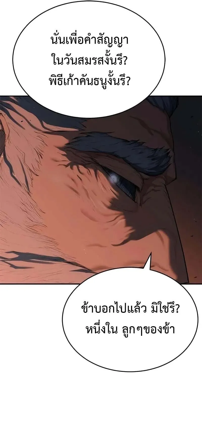 Murim Psychopath ตอนที่ 11 หน้า 41