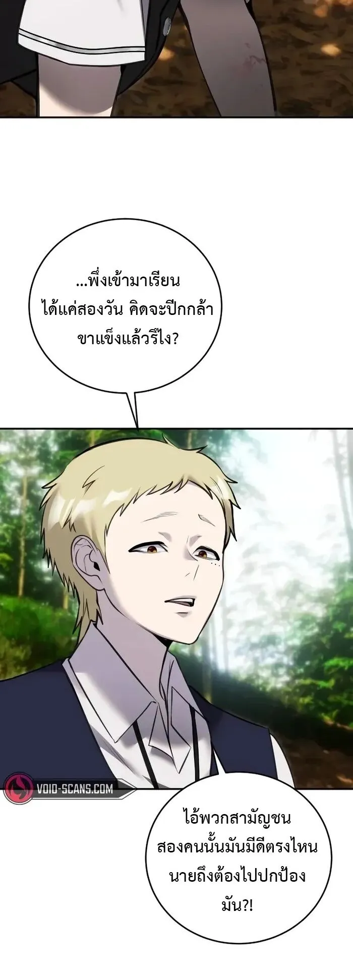 Secretly More Powerful Than the Hero ตอนที่ 12 หน้า 47