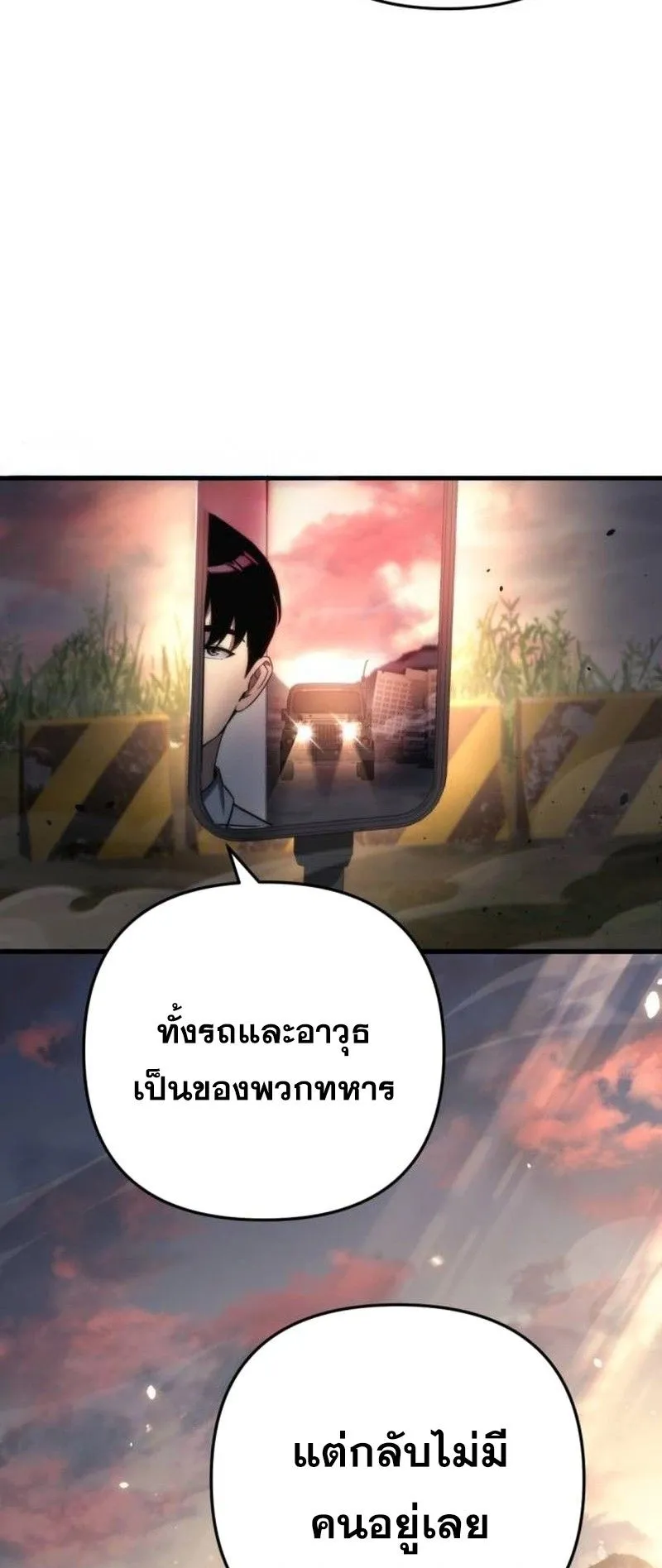 Hiding the logistics center in Apocalypse ตอนที่ 10 หน้า 50