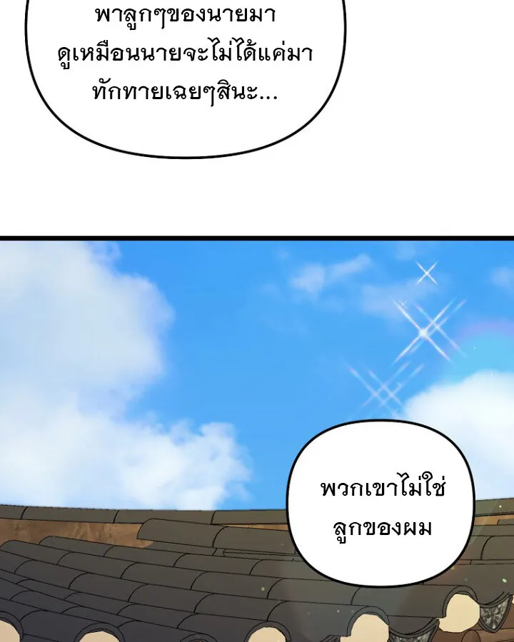 The Crazy Genius Composer Returns ตอนที่ 9 หน้า 31