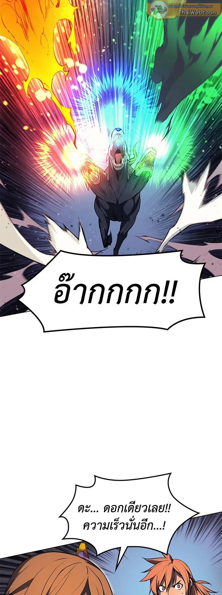 Overgeared ตอนที่ 48 หน้า 43