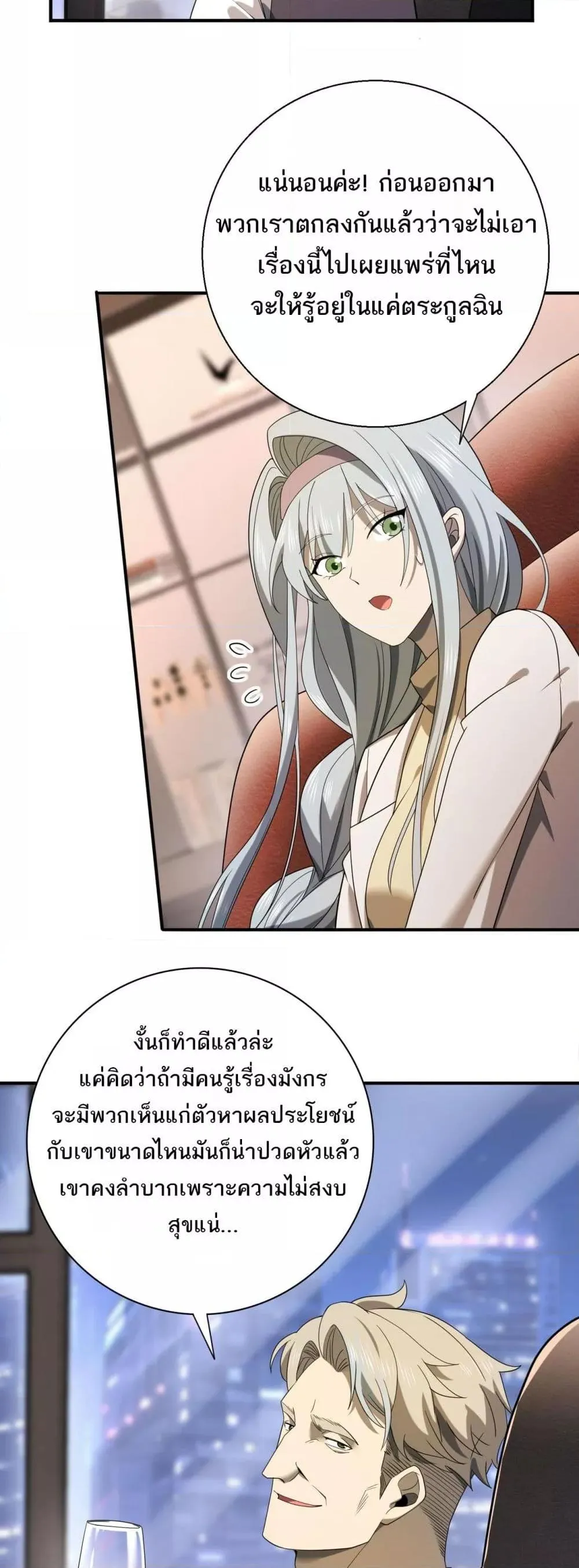 I am Drako Majstor ตอนที่ 10 หน้า 25