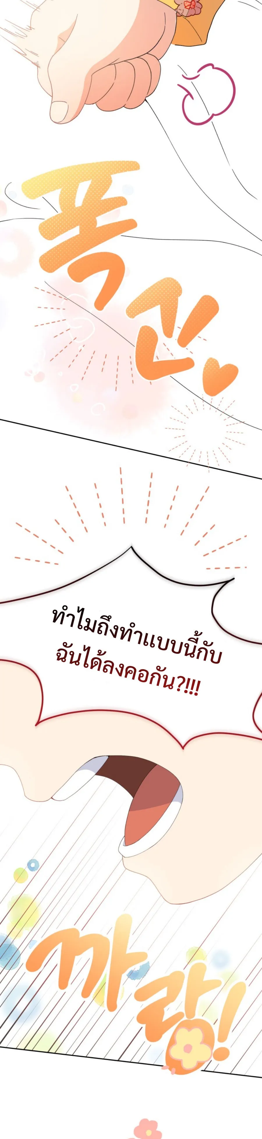 This Life Starts As A Child Actor ตอนที่ 1 หน้า 26