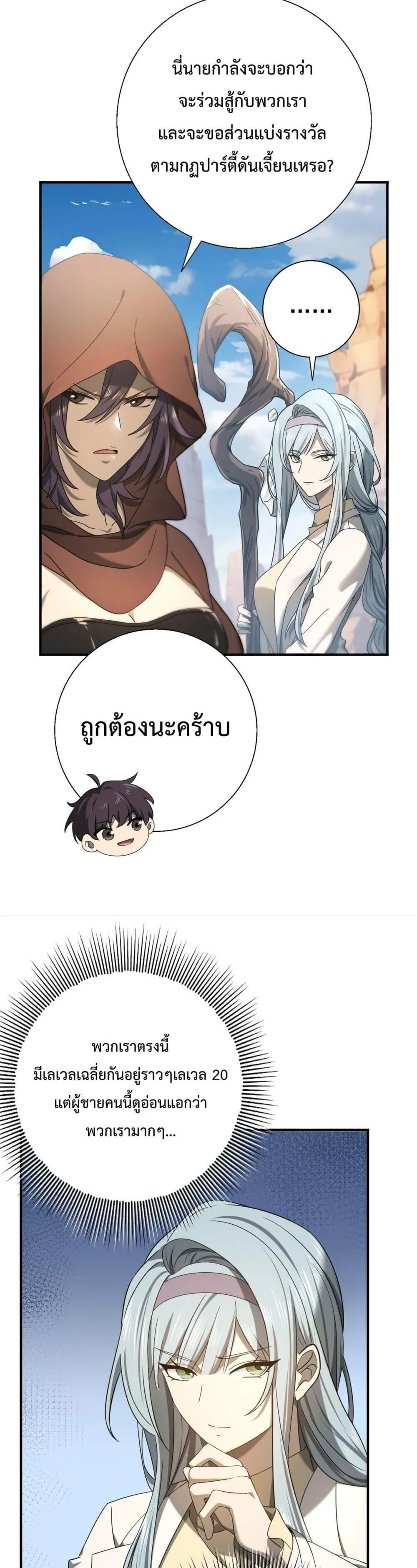 I am Drako Majstor ตอนที่ 5 หน้า 7