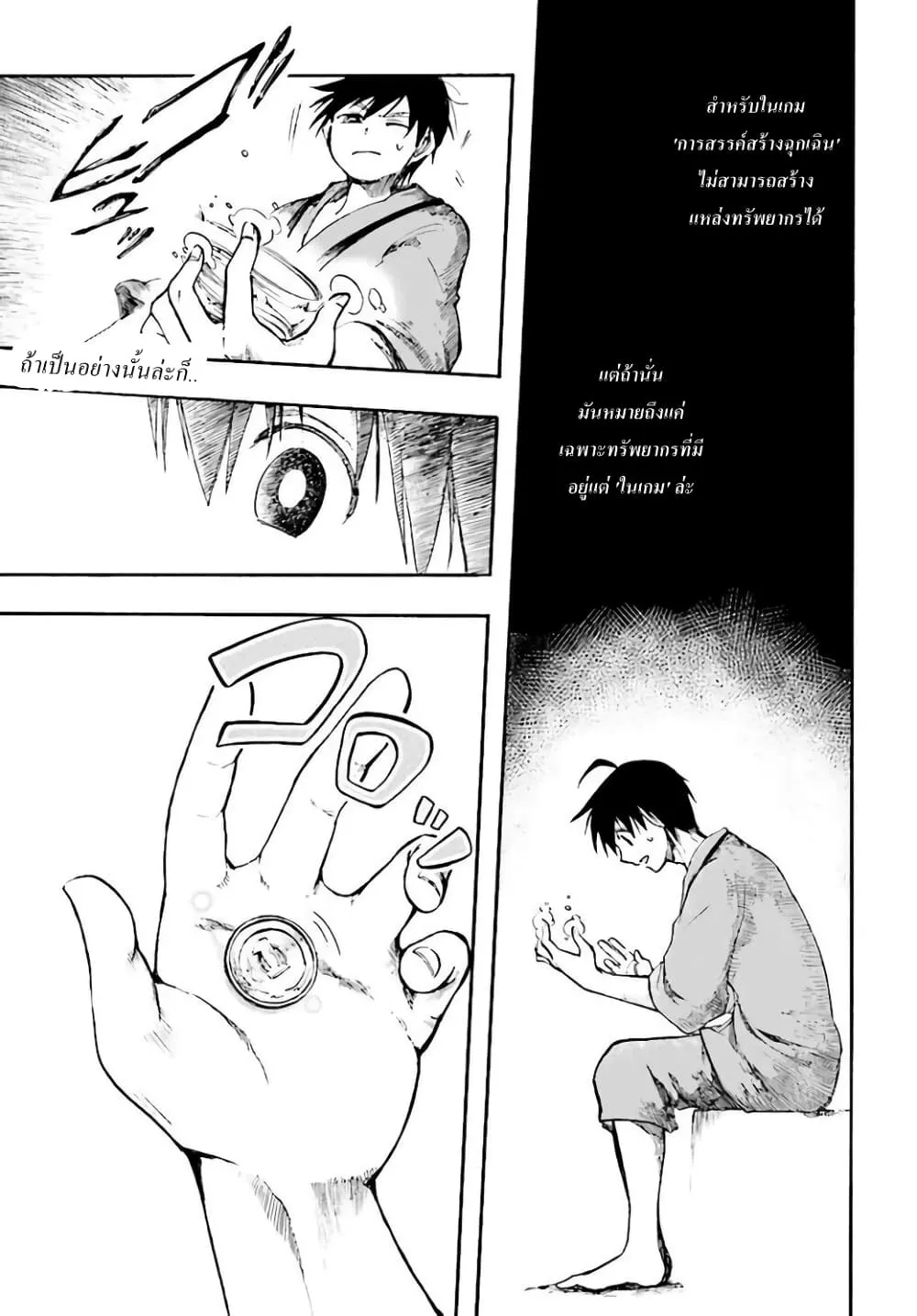 Isekai Mokushiroku Mynoghra ตอนที่ 4 หน้า 29