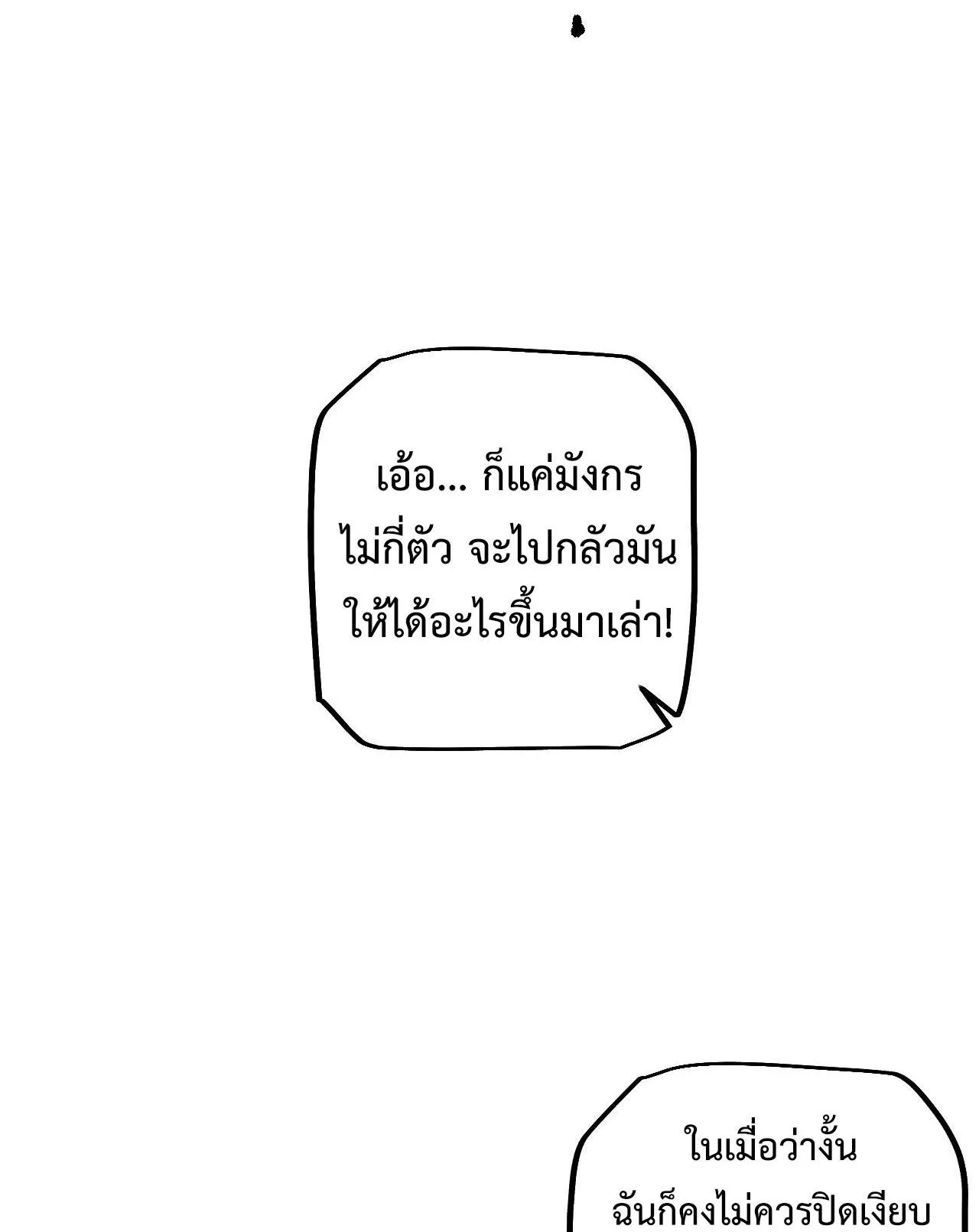 From Goblin to Goblin God ตอนที่ 9 หน้า 40