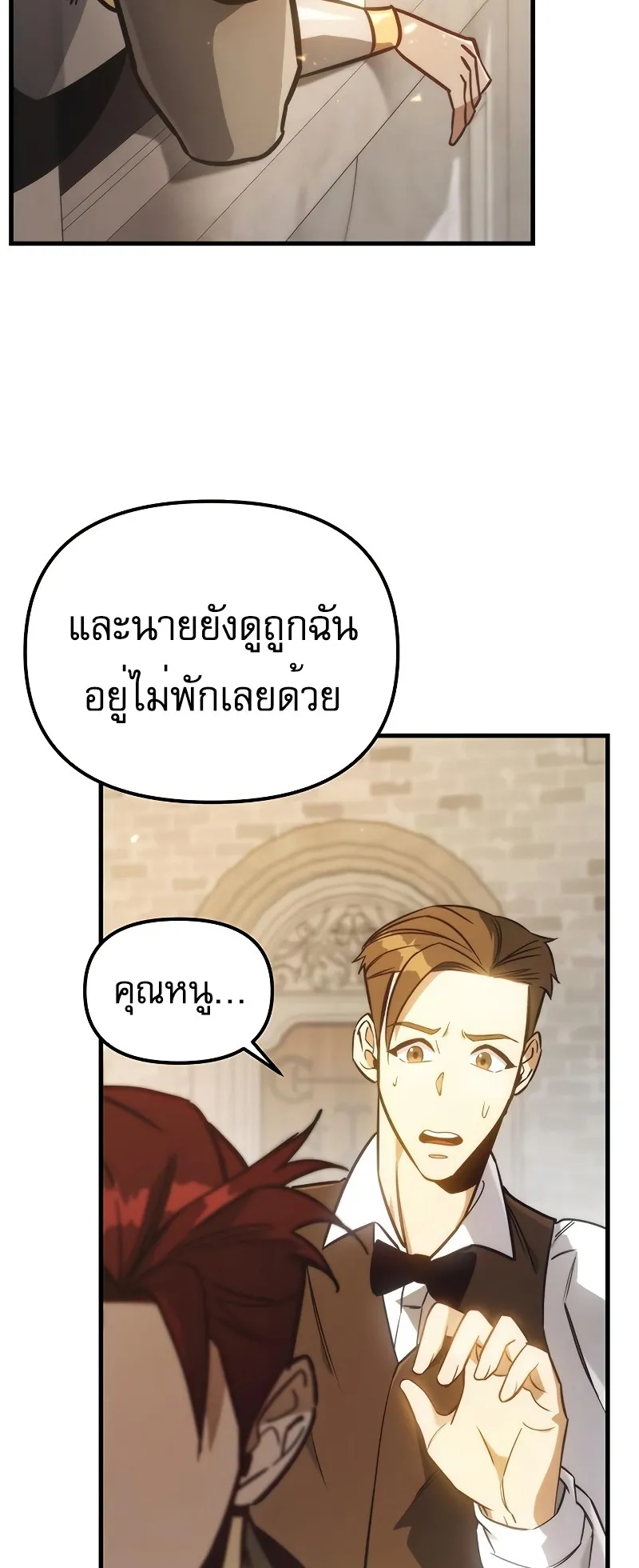 Regressor of the Fallen Family ตอนที่ 2 หน้า 127