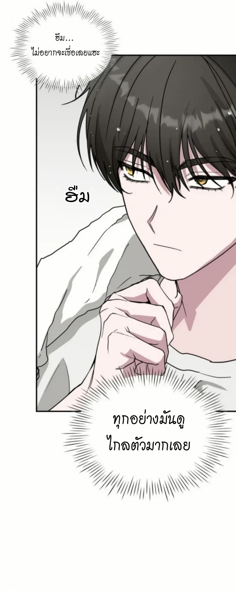 I Was Immediately Mistaken for a Monster Genius Actor ตอนที่ 76 หน้า 51