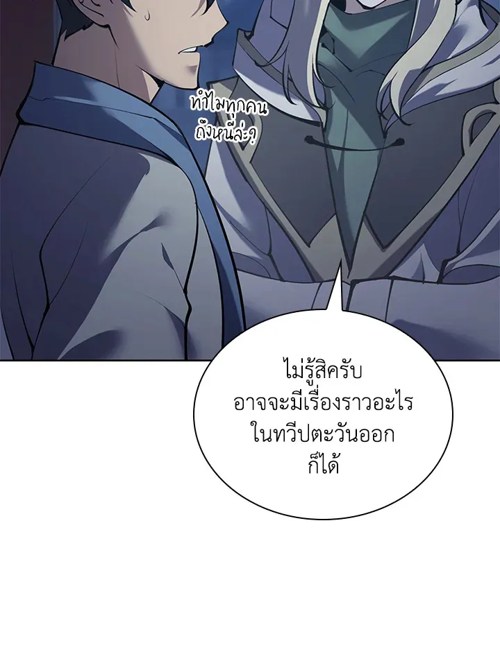 Overgeared ตอนที่ 269 หน้า 54