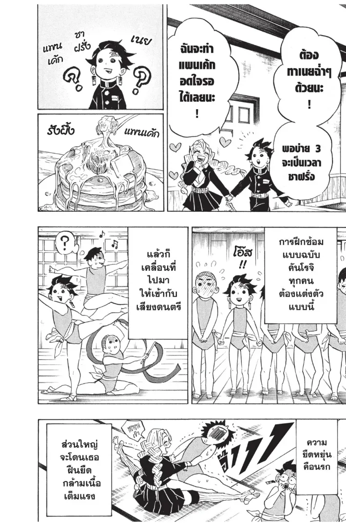 Kimetsu no yaiba ตอนที่ 132 หน้า 6