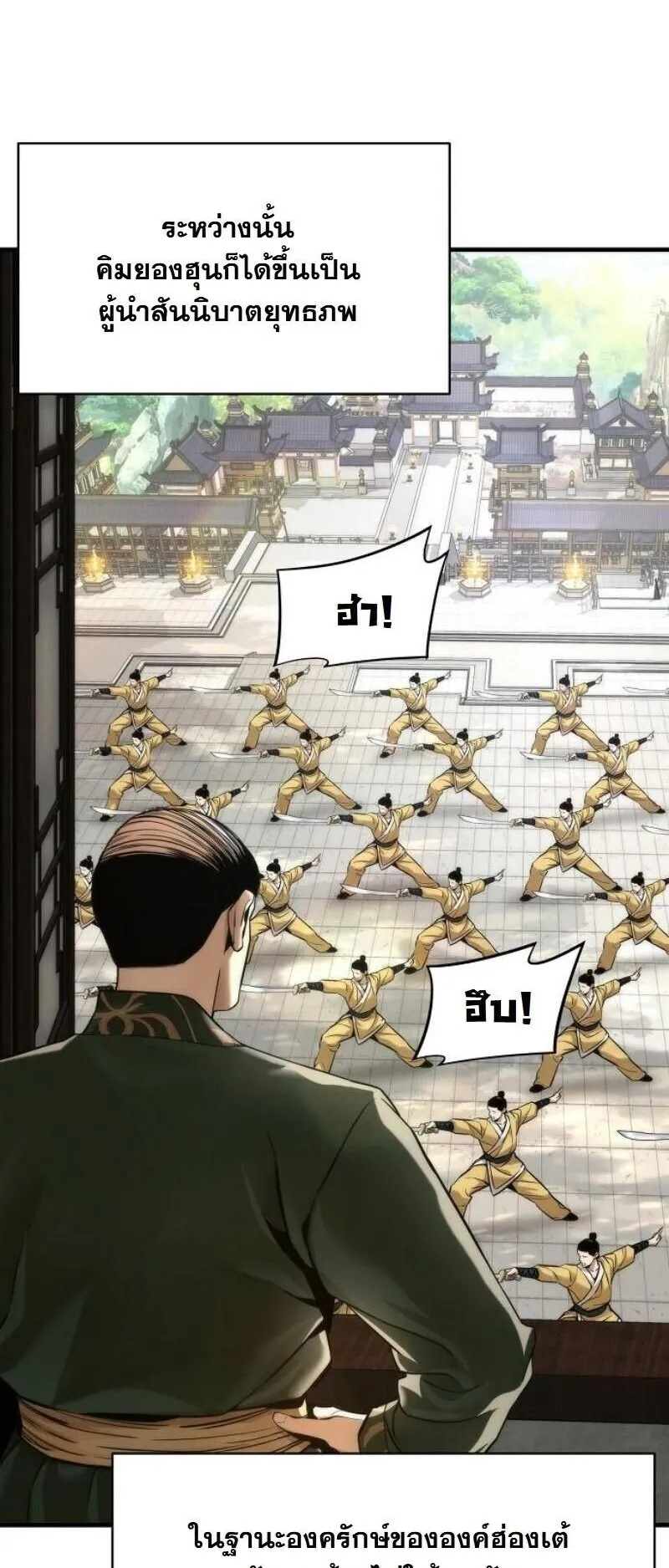 A Regressor’s Tale of Cultivation ตอนที่ 18 หน้า 15