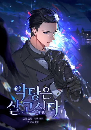 ปกA Villain’s Will to Survive