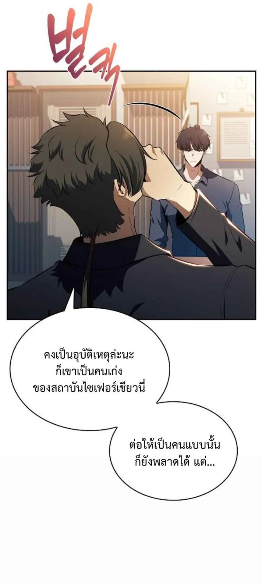 The Demon Slayer’s Restaurant ตอนที่ 6 หน้า 95