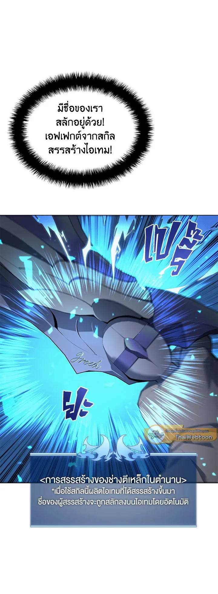 Overgeared ตอนที่ 79 หน้า 14