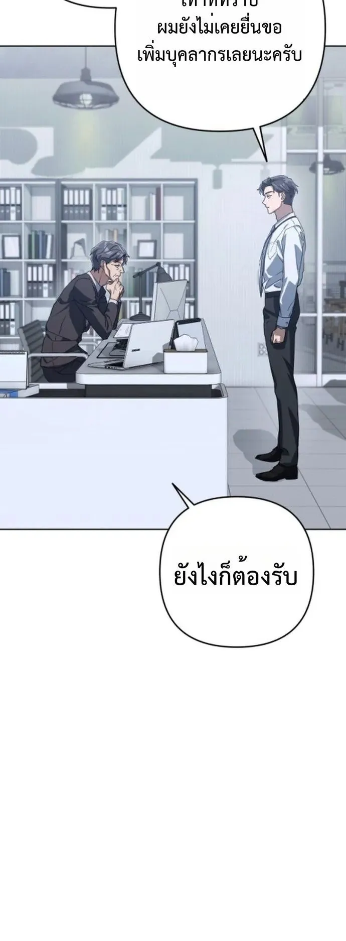 The Art of Leaving Work on Time ตอนที่ 1 หน้า 150