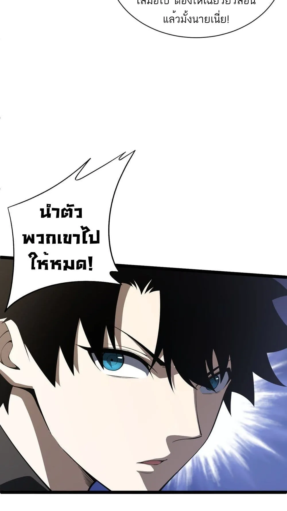 Maxed Strength Necromancer ตอนที่ 3 หน้า 98