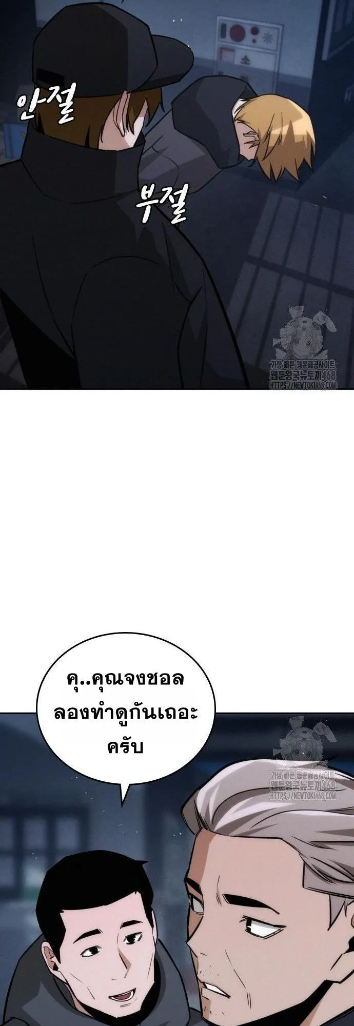 The Regressor Only Protects Me ตอนที่ 19 หน้า 38