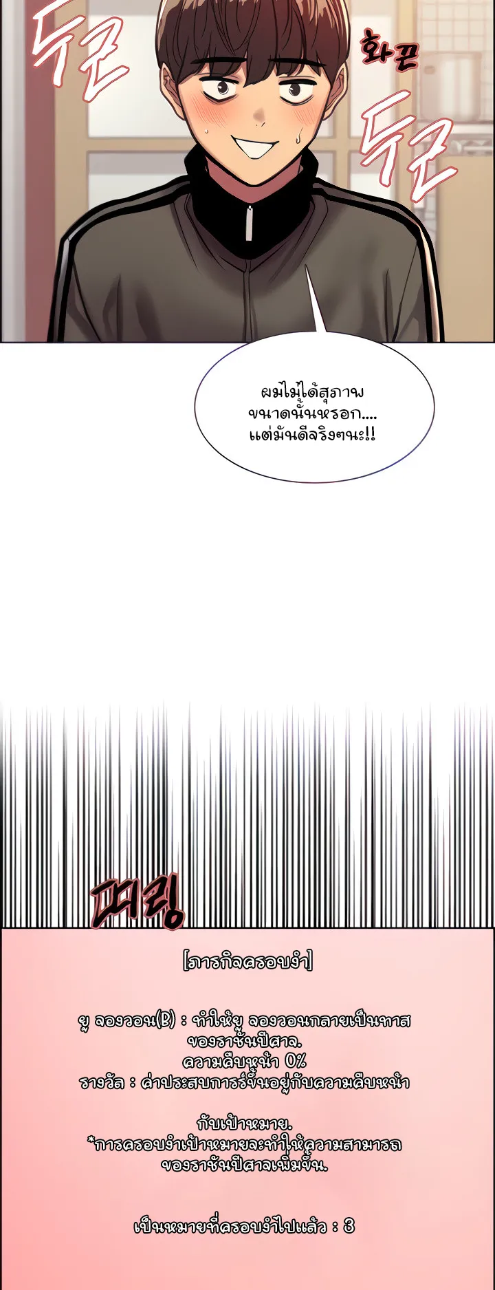 Sex-Stop Watch ตอนที่ 27 หน้า 16