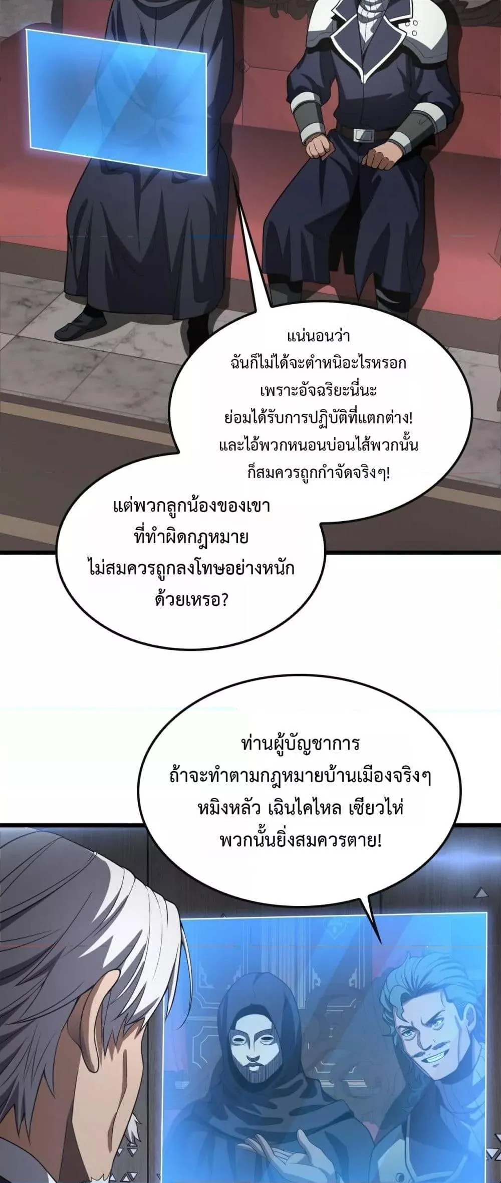 Doomsday Sword God ตอนที่ 66 หน้า 25