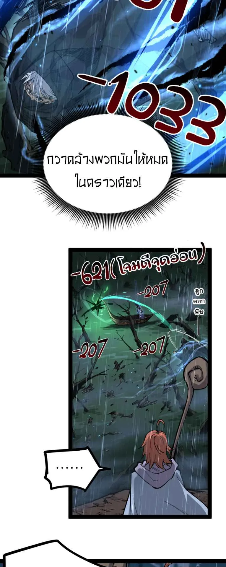 God-level Assassin, I Am the Shadow ตอนที่ 8 หน้า 25