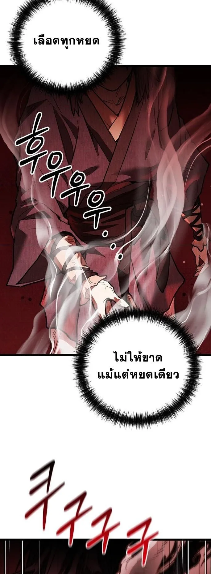 Unrivaled Spear Ghost ตอนที่ 18 หน้า 58