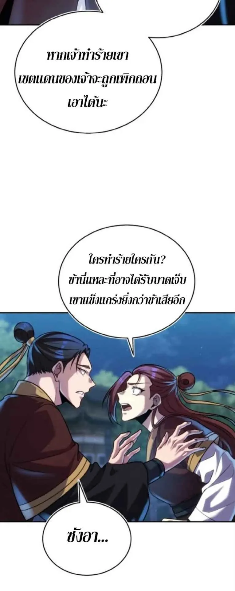 I Become the Youngest Disciple of the Martial Arts Leader ตอนที่ 30 หน้า 62