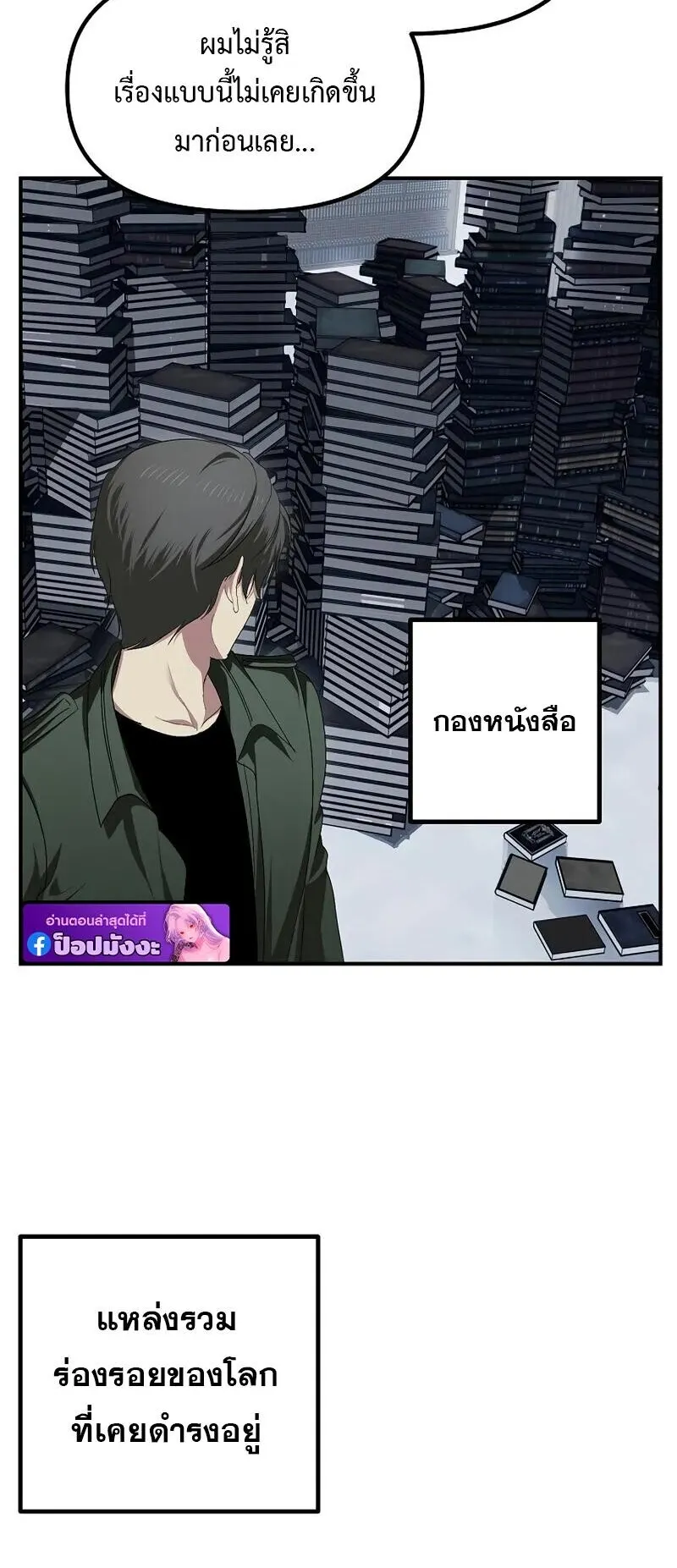 SSS-Class Suicide Hunter ตอนที่ 142 หน้า 32