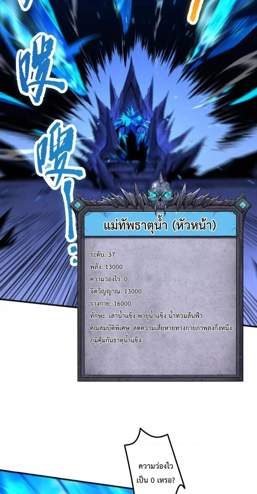 Disastrous Necromancer ตอนที่ 51 หน้า 43