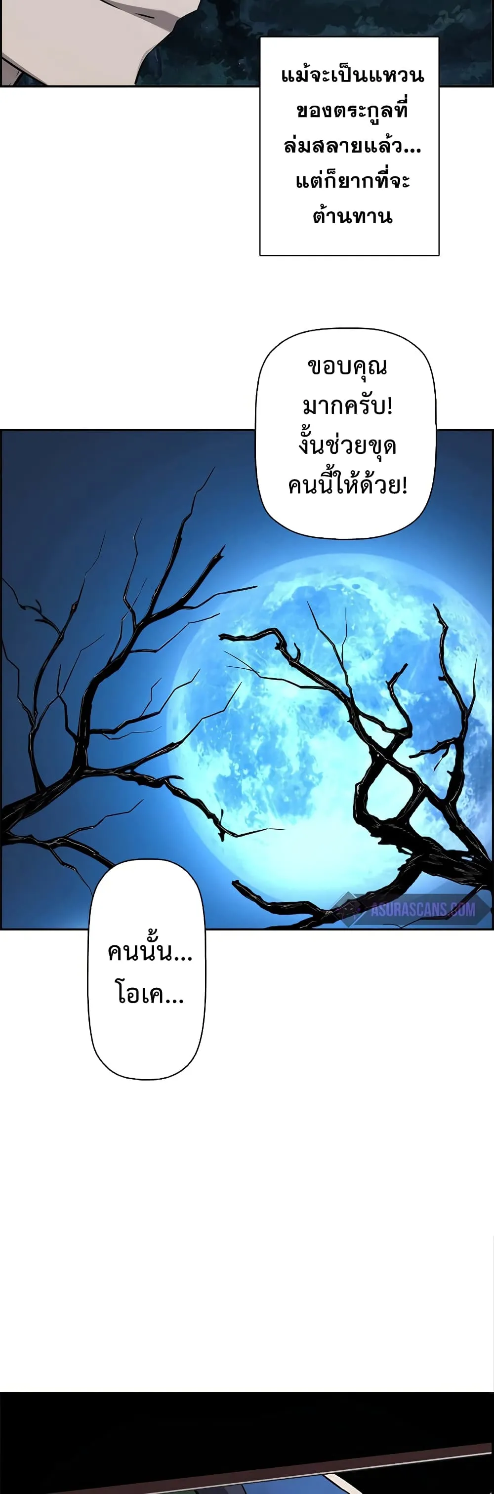 Necromancer’s Evolutionary Traits ตอนที่ 3 หน้า 48