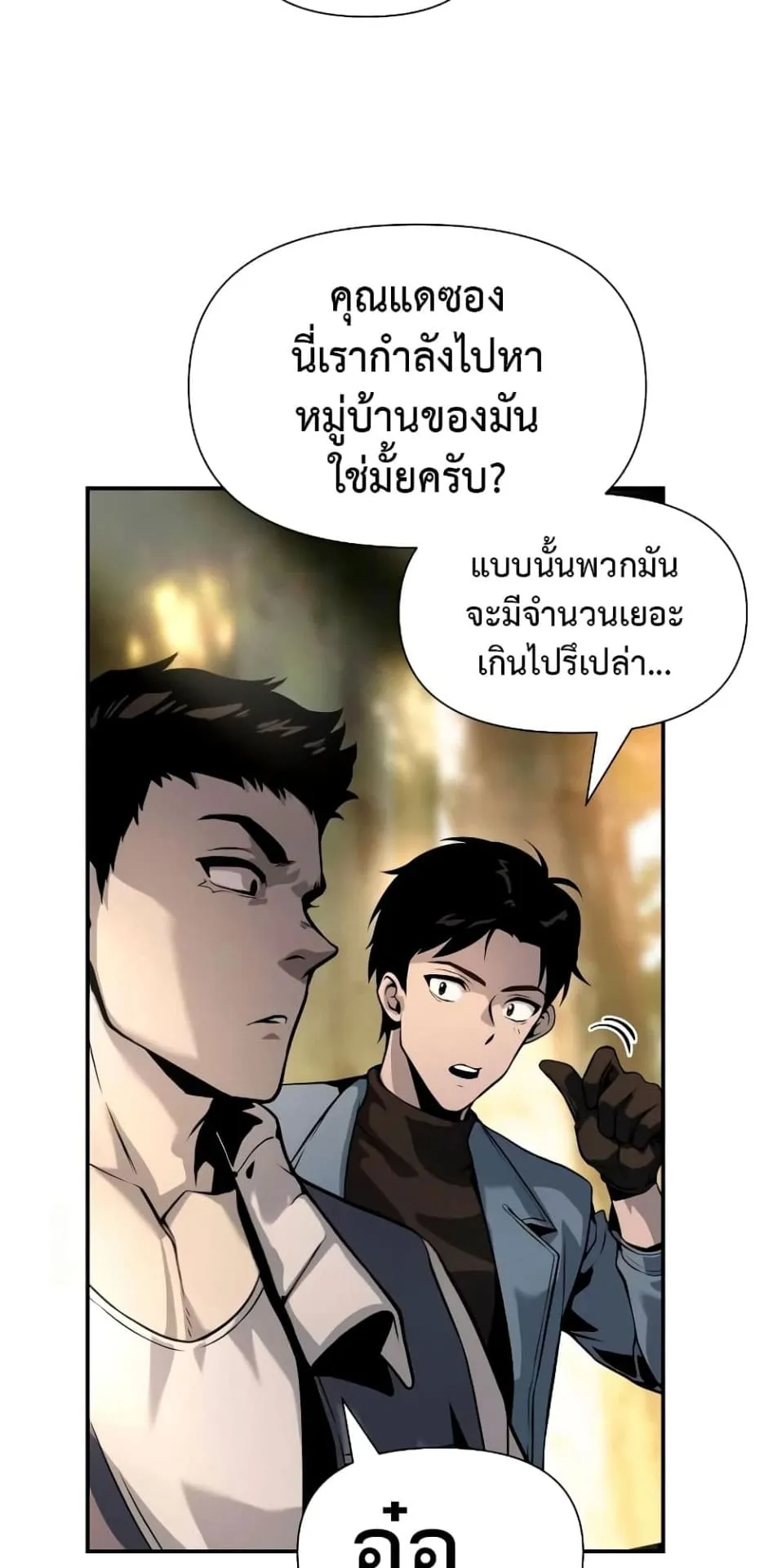 The Knight King Who Returned With a God ตอนที่ 10 หน้า 32