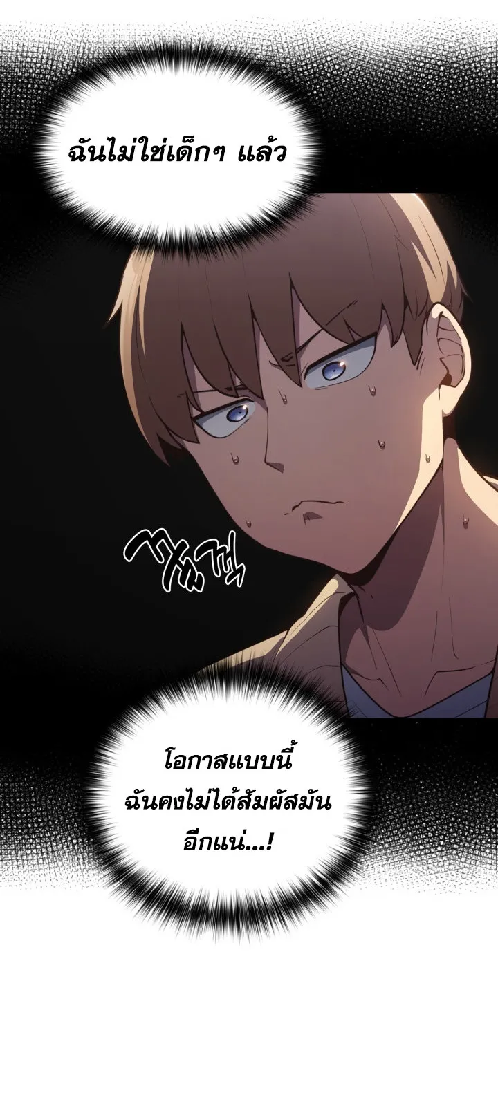 Thats Not How You Do It ตอนที่ 3 หน้า 7