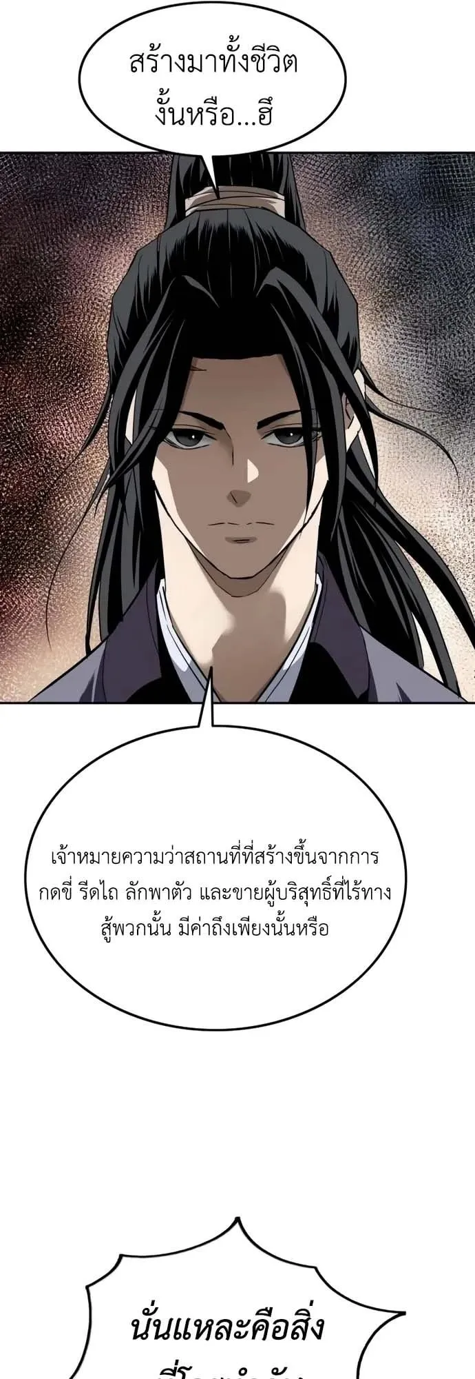 The Supreme Demonic Sword ตอนที่ 14 หน้า 19