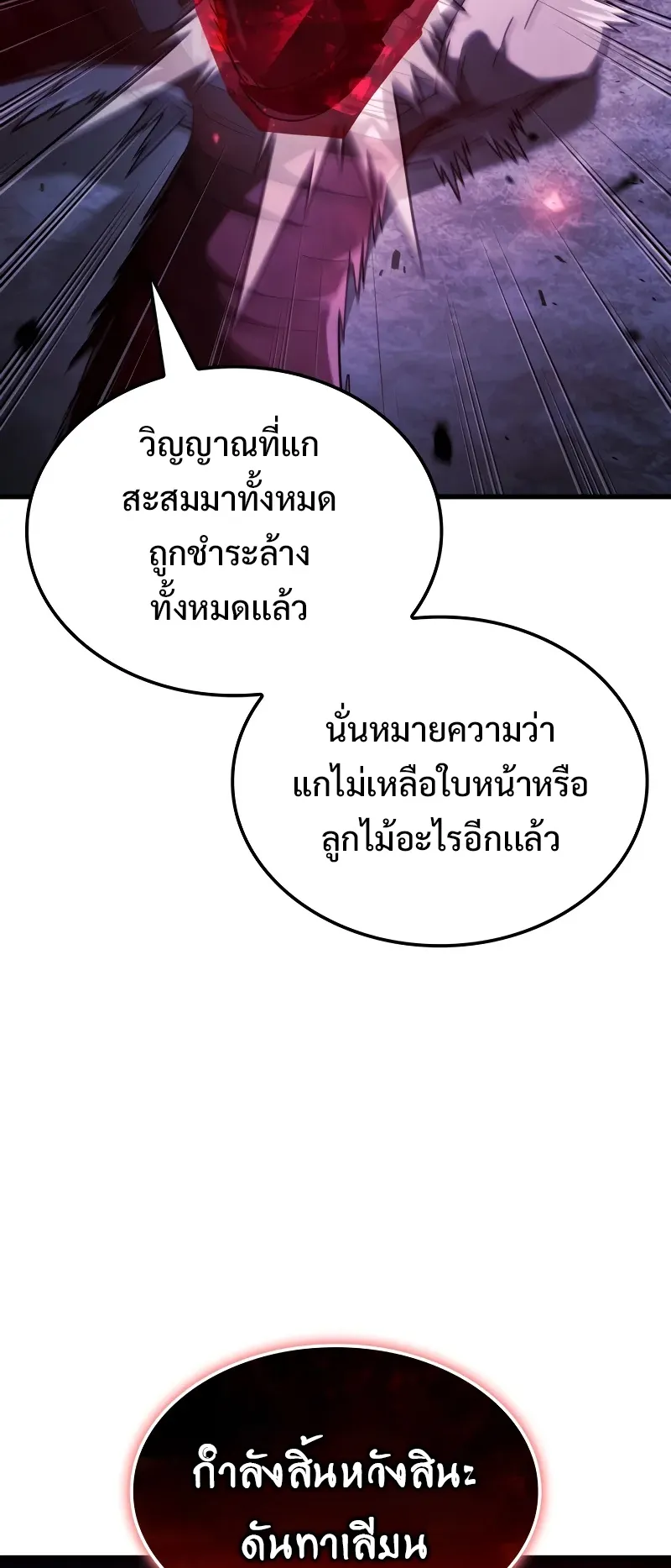 Revenge of the Iron-Blooded Sword Hound ตอนที่ 90 หน้า 20