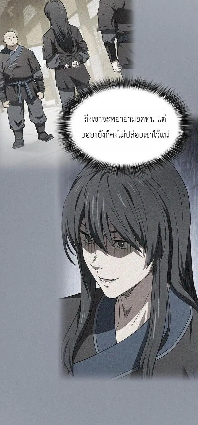 Pay-to-Win Martial God ตอนที่ 17 หน้า 8