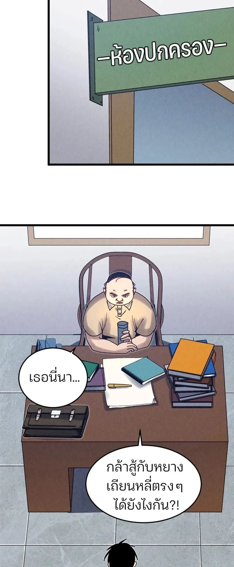 Rebirth of the Campus Special Forces Soldier ตอนที่ 4 หน้า 34