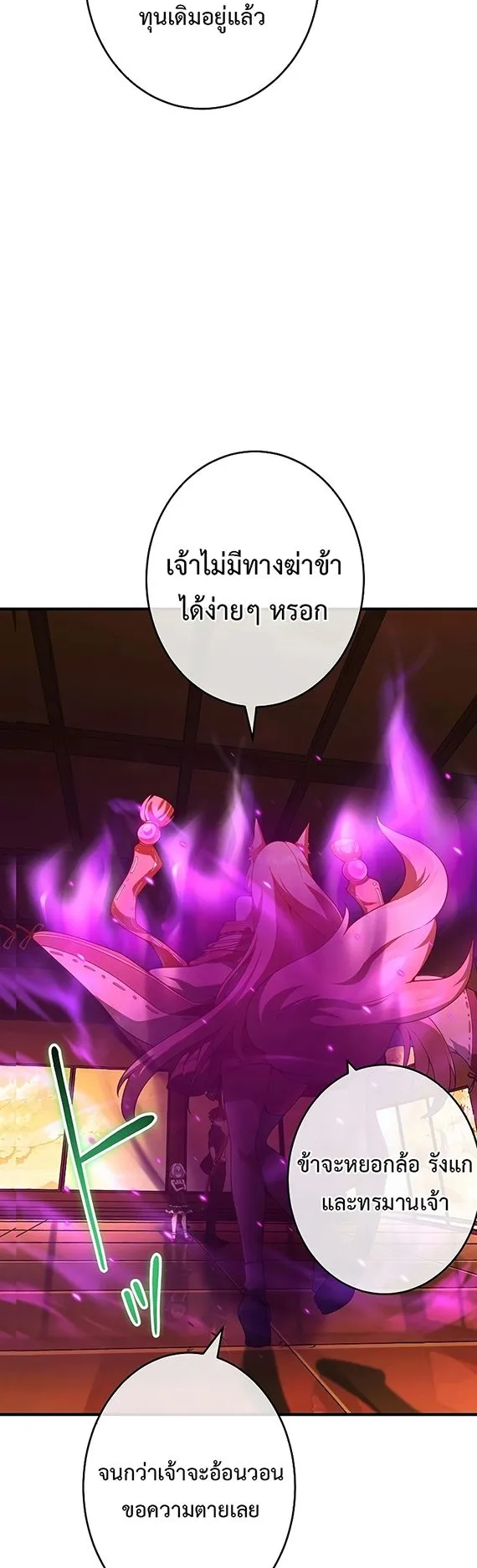 The God-Slaying Copycat ตอนที่ 25 หน้า 29