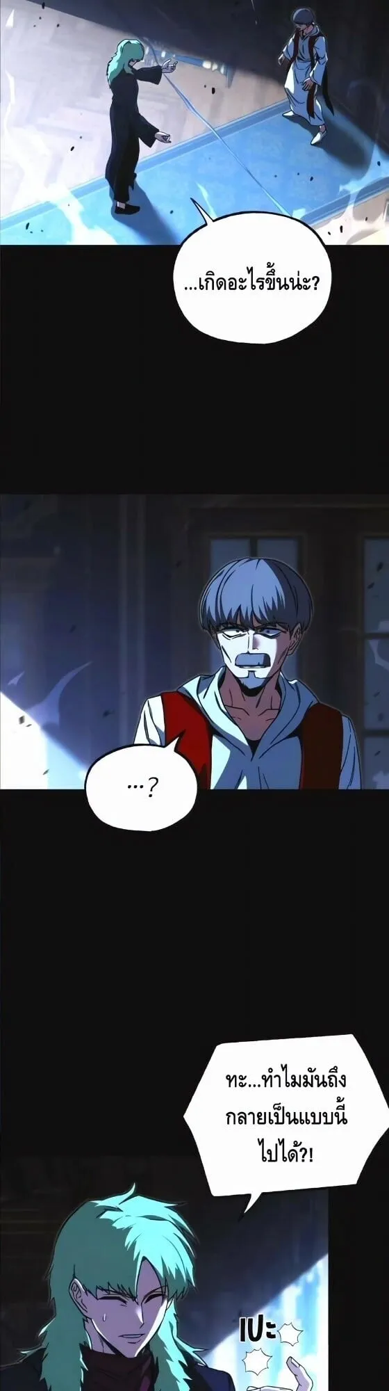 I Took Over The Academy With a Single Sashimi Knife ตอนที่ 73 หน้า 54