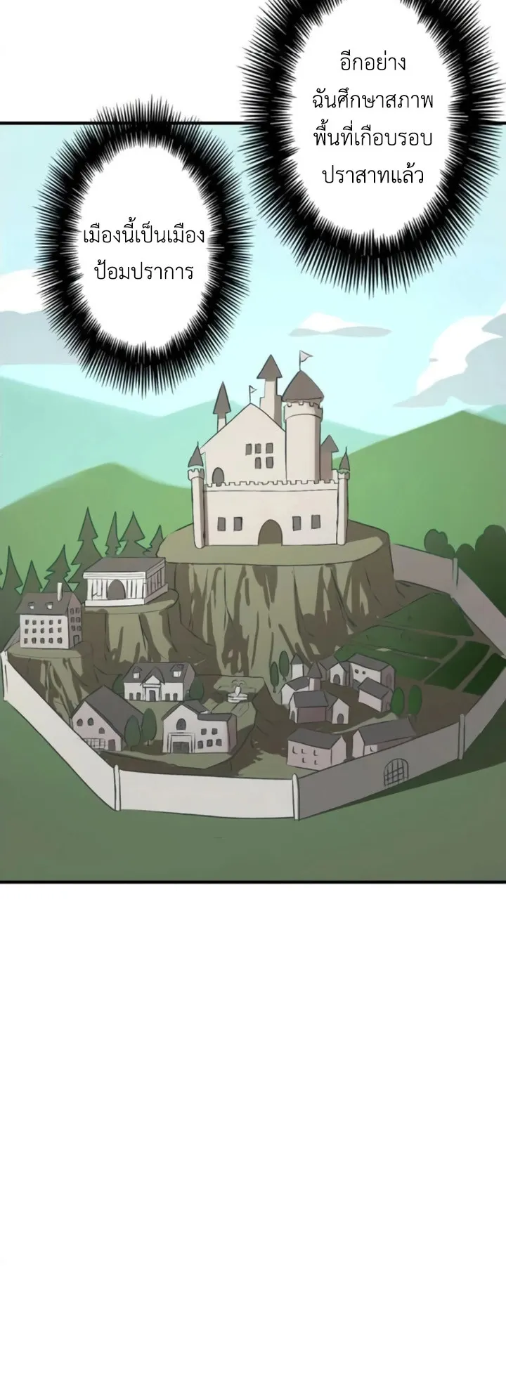 The Strongest Assassin Gets Transferred To Another World With His Whole Class ตอนที่ 3 หน้า 12
