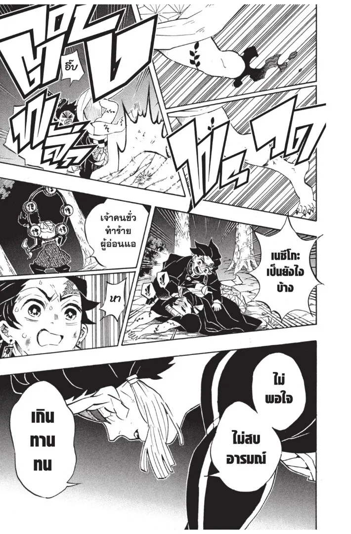 Kimetsu no yaiba ตอนที่ 116 หน้า 11
