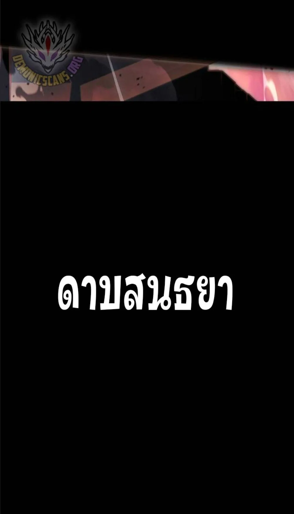 I Took Over The Academy With a Single Sashimi Knife ตอนที่ 42 หน้า 126