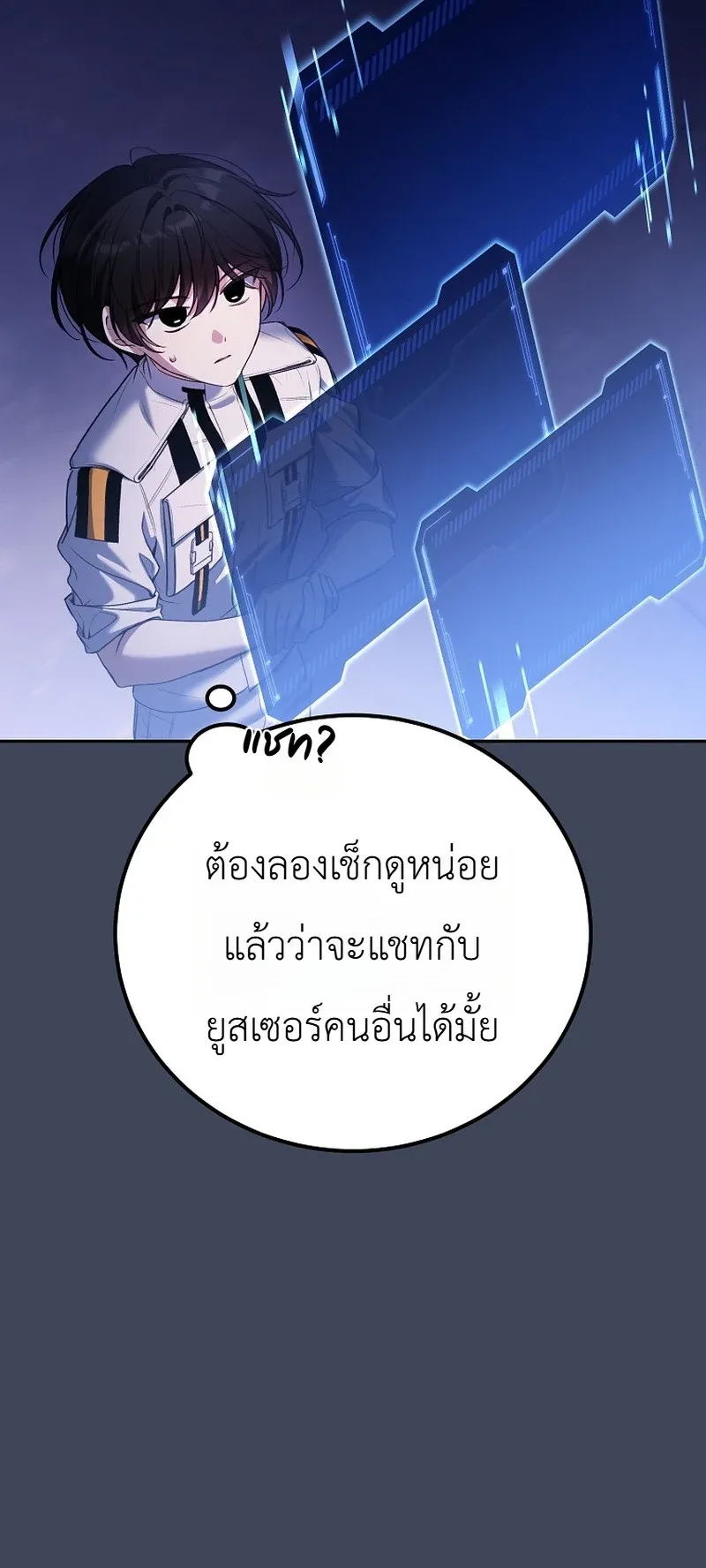 The Apocalypse Needs a Pro ตอนที่ 4 หน้า 40