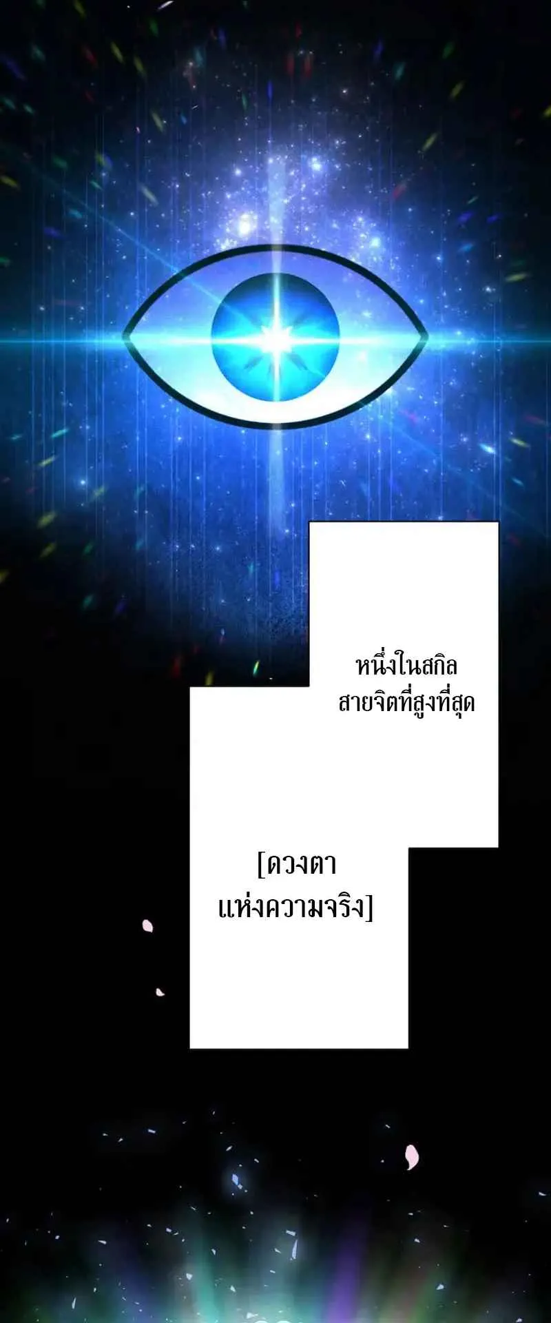 The Death-Returning Demon King Player ตอนที่ 5 หน้า 57