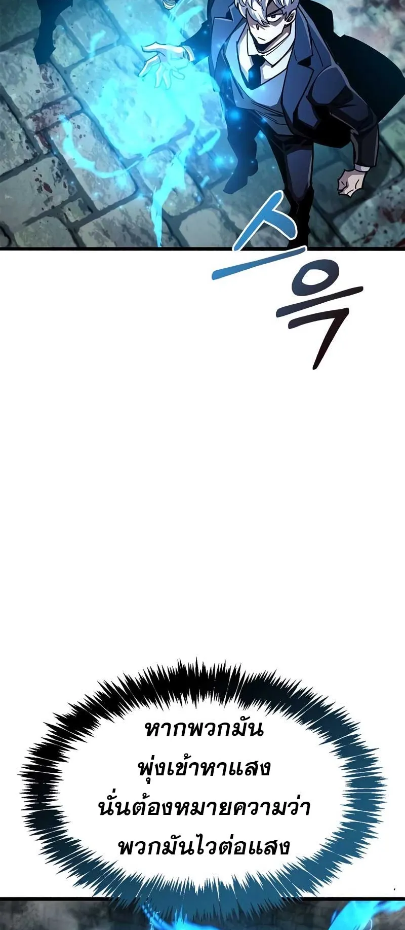 The Player Hides His Past ตอนที่ 47 หน้า 16