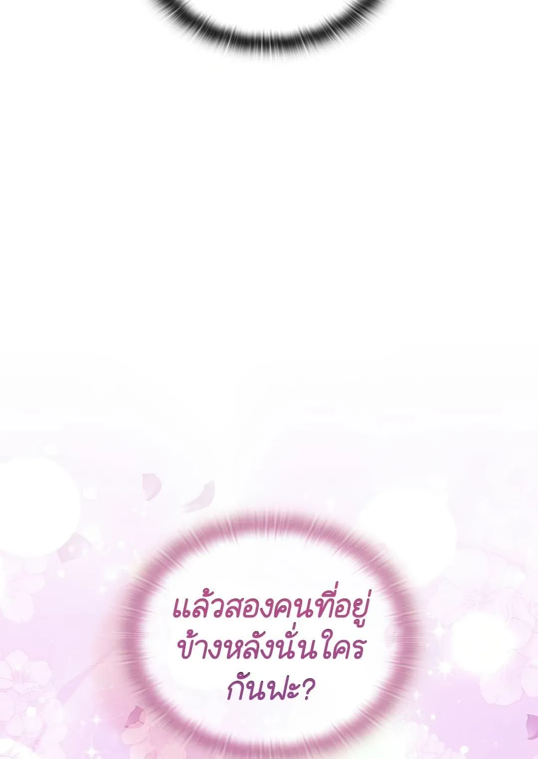 Shinsu Kindergarten ตอนที่ 19 หน้า 9