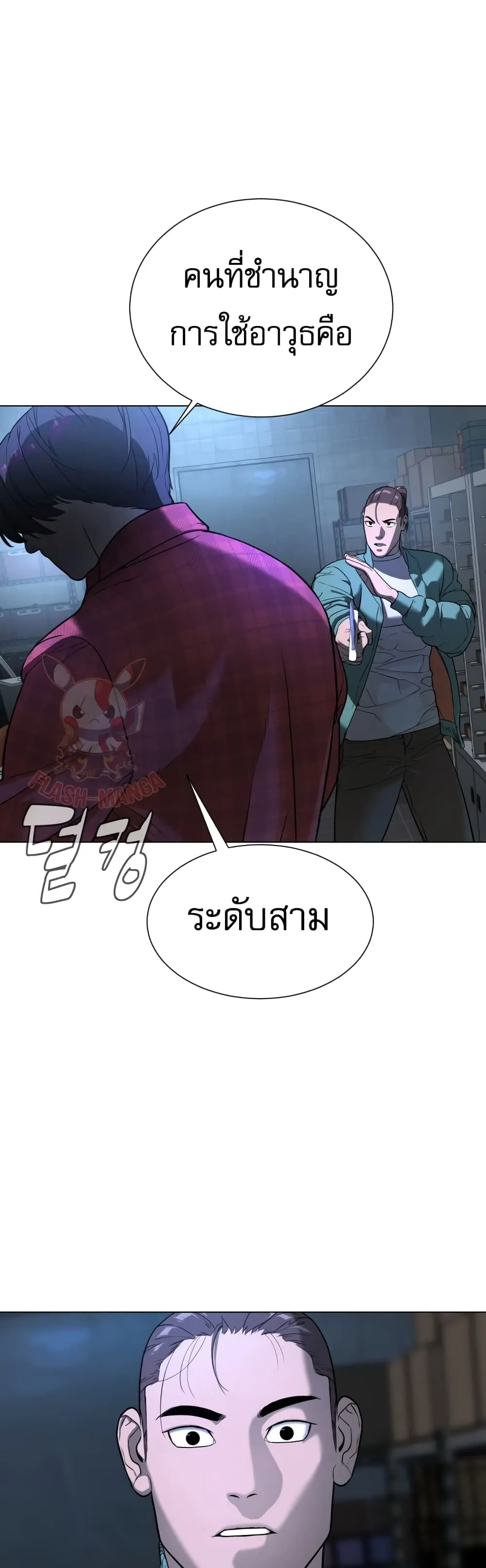 Killer Peter ตอนที่ 1 หน้า 129