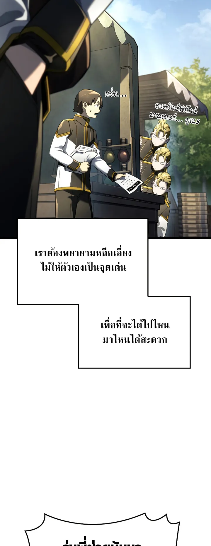 Revenge of the Iron-Blooded Sword Hound ตอนที่ 75 หน้า 20