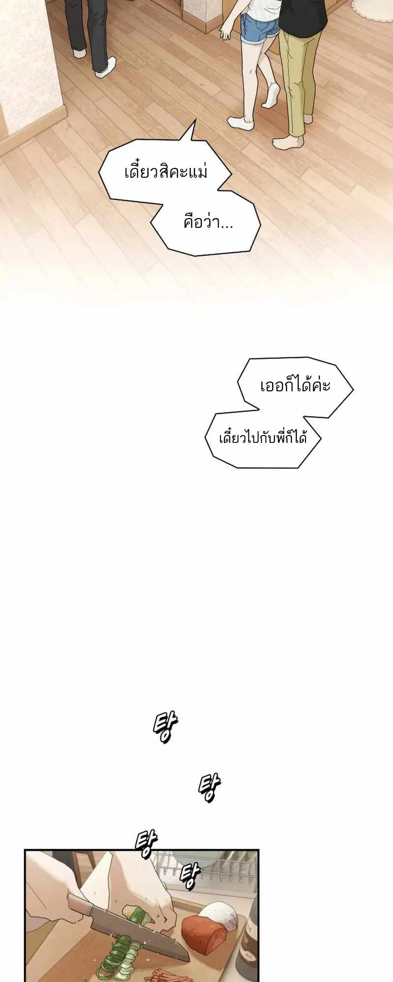 The Genius Who Sees Through the World ตอนที่ 2 หน้า 22